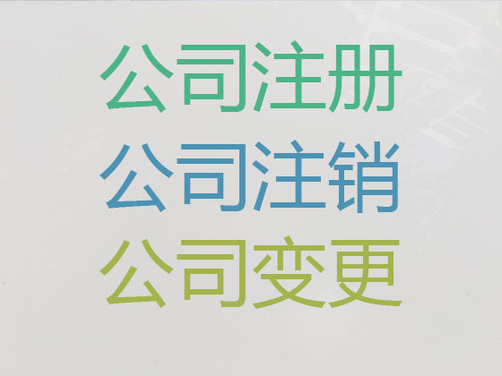 辛集市公司个体工商户注册
